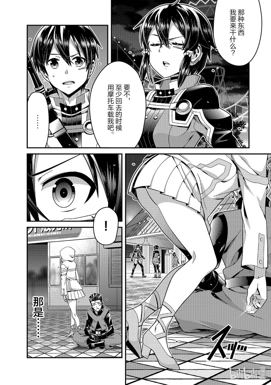 劇場版 刀劍神域 序列之爭 - 11 chapter 11 - 2
