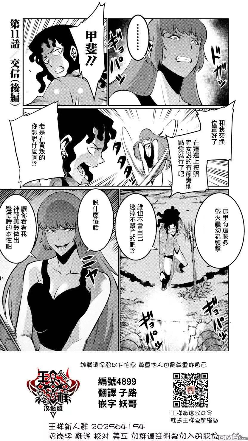 巨蟲列島 - 第19回 - 1