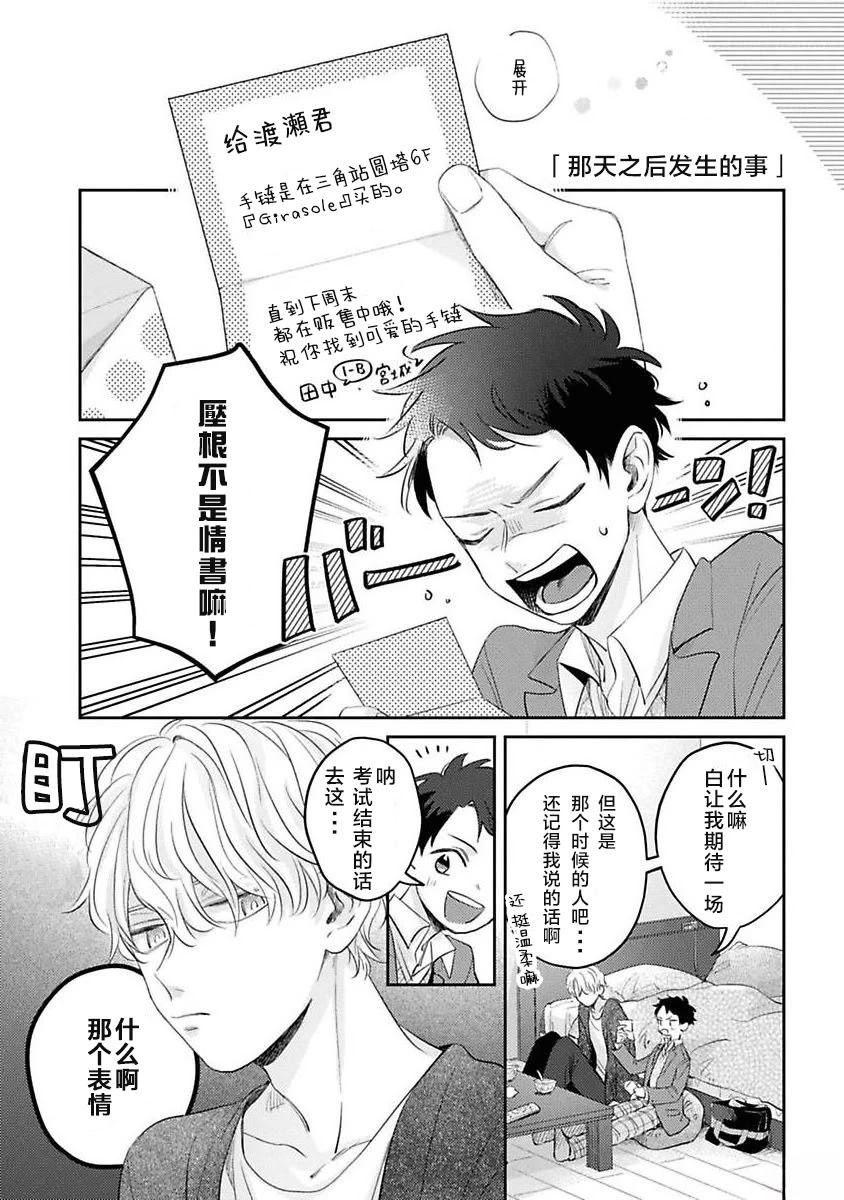 絕不分手 - 番外01 - 1