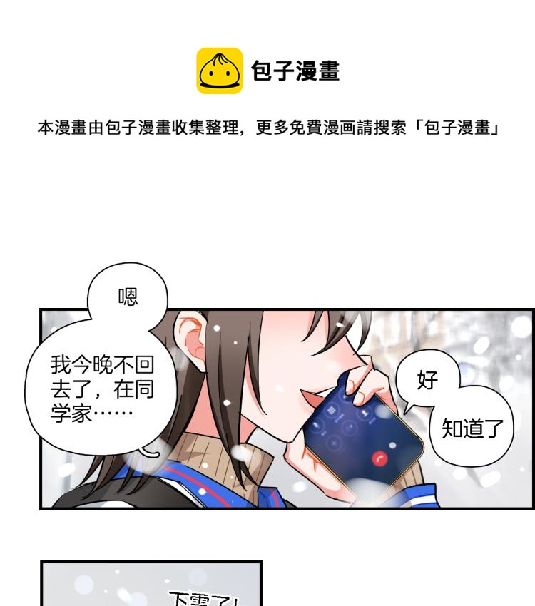 絕不和狐狸做朋友的兔子 - 第34話 晴川的秘密 - 1
