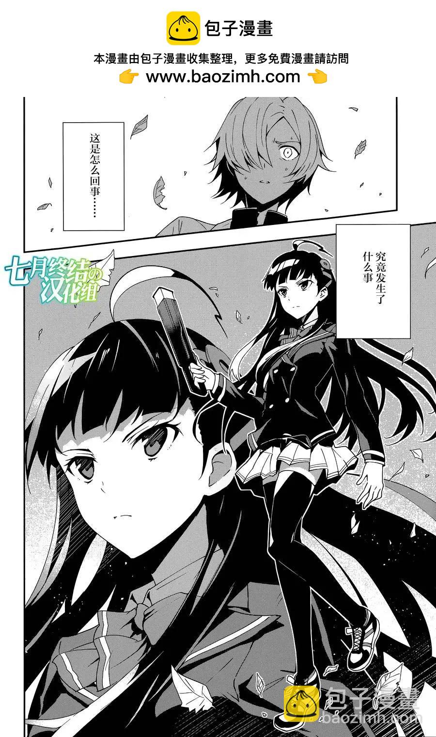 絕對的孤獨者 - 第05回 - 2