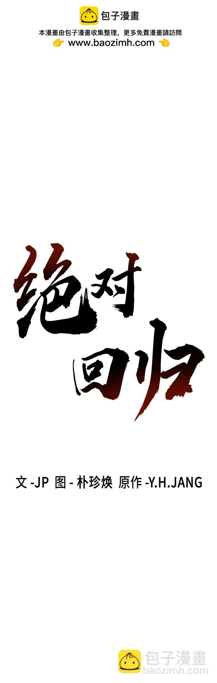 絕對迴歸 - 第13話(1/2) - 2