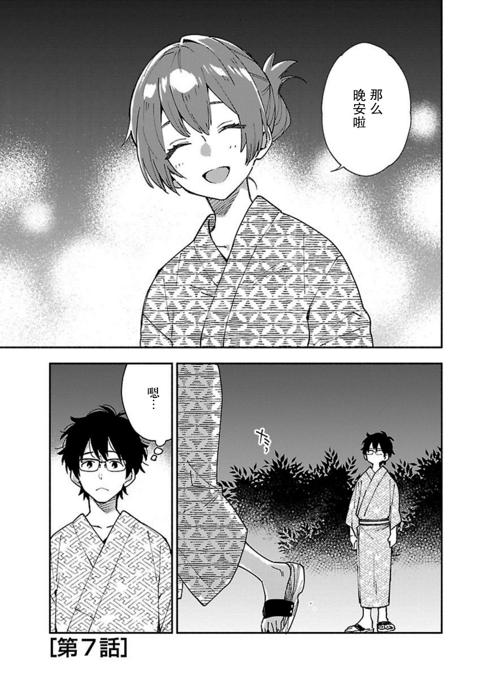 絕對零度偶像 - 7話 - 1
