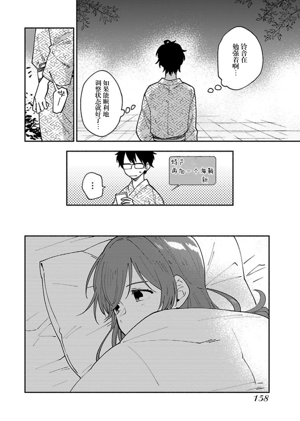 絕對零度偶像 - 7話 - 2