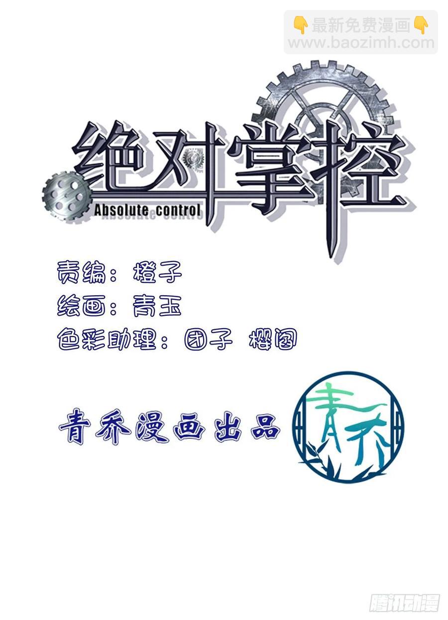 絕對掌控（妄笙傳） - 阿籬給我生個孩子吧！ - 2
