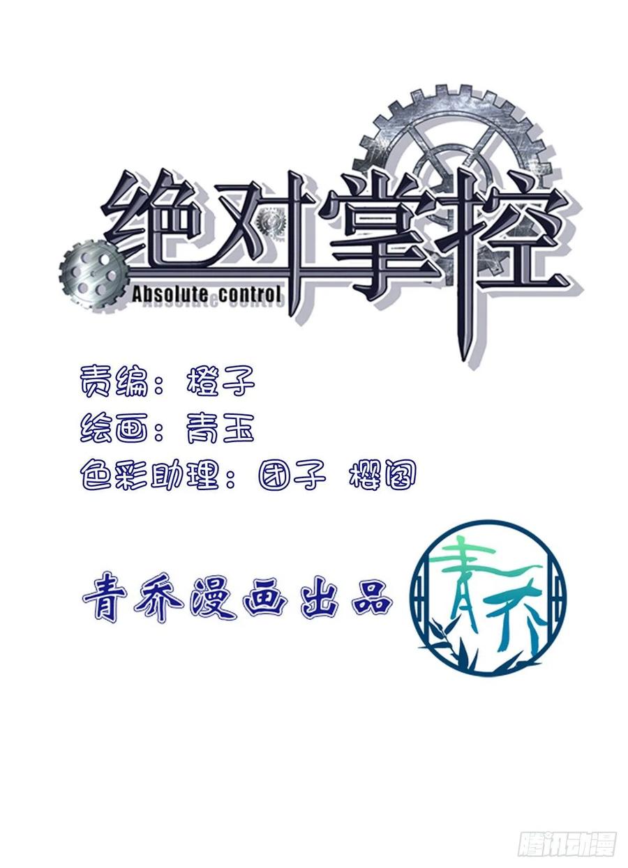 絕對掌控（妄笙傳） - 兄弟相聚！(1/2) - 2