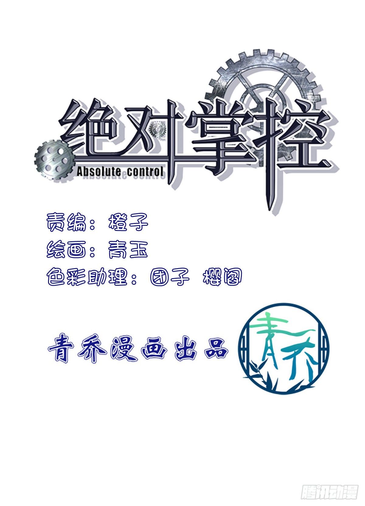絕對掌控（妄笙傳） - 妄笙斯籬共赴鴻門宴！(1/2) - 2