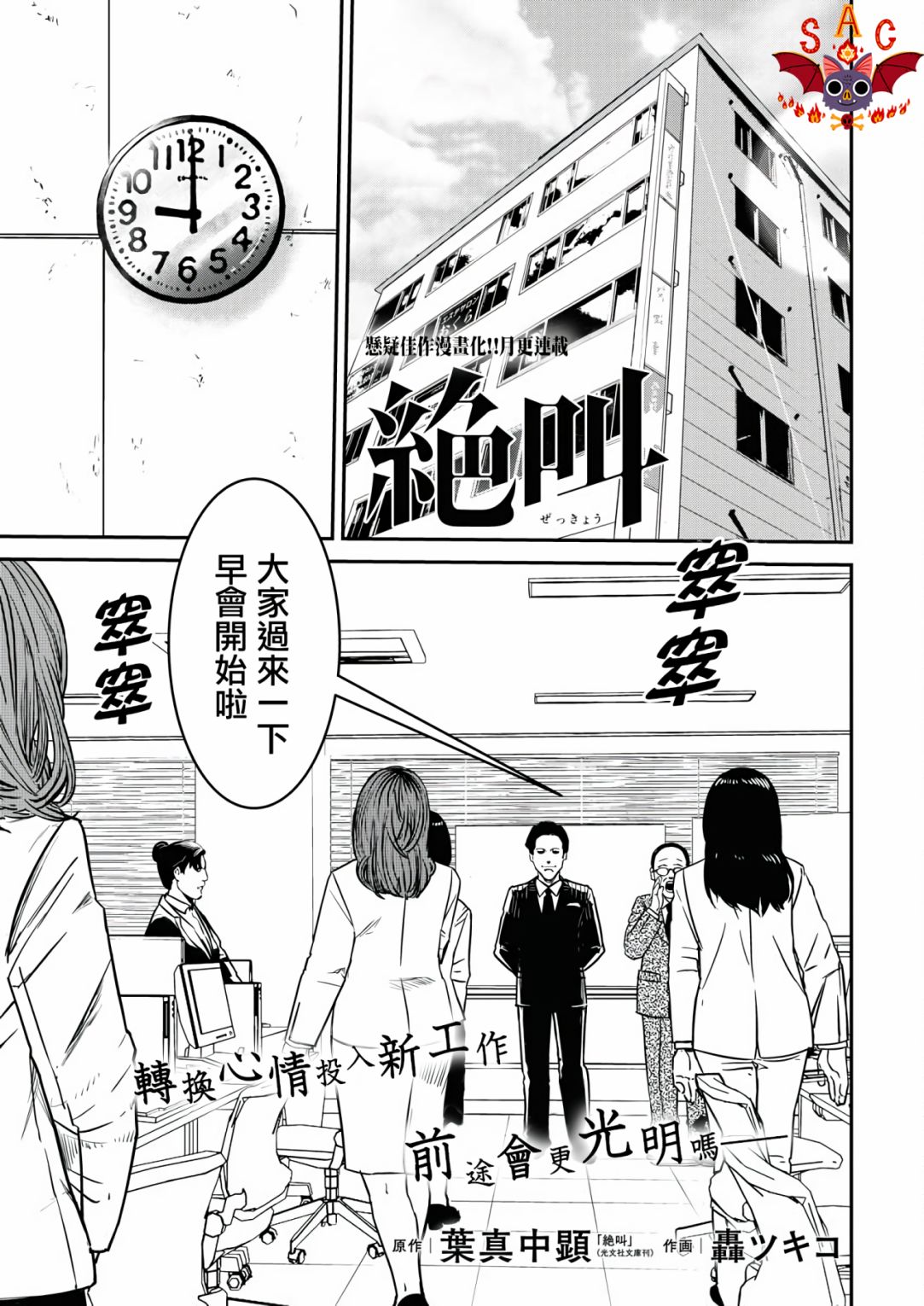 絕叫 - 第07話 - 1