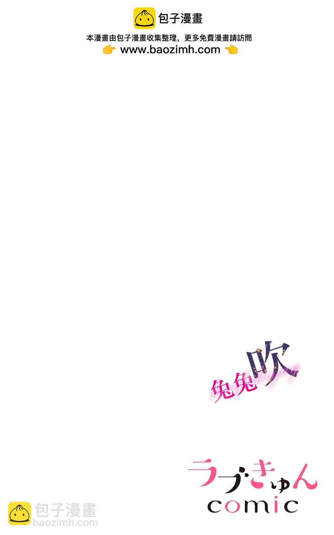 絕倫社長的愛寵小兔子 - 第01話 - 2