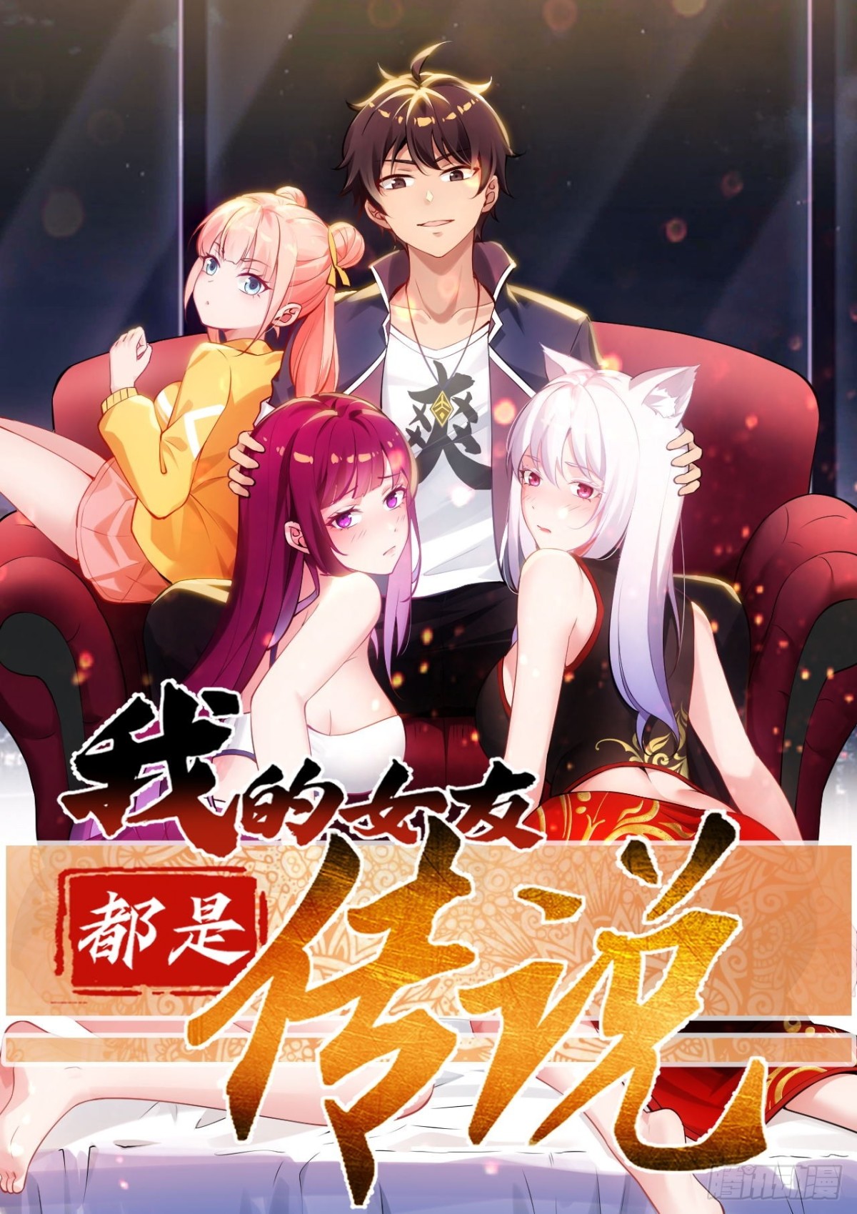 絕美妖女對我欲罷不能 - 7 夜色撩人(1/2) - 1