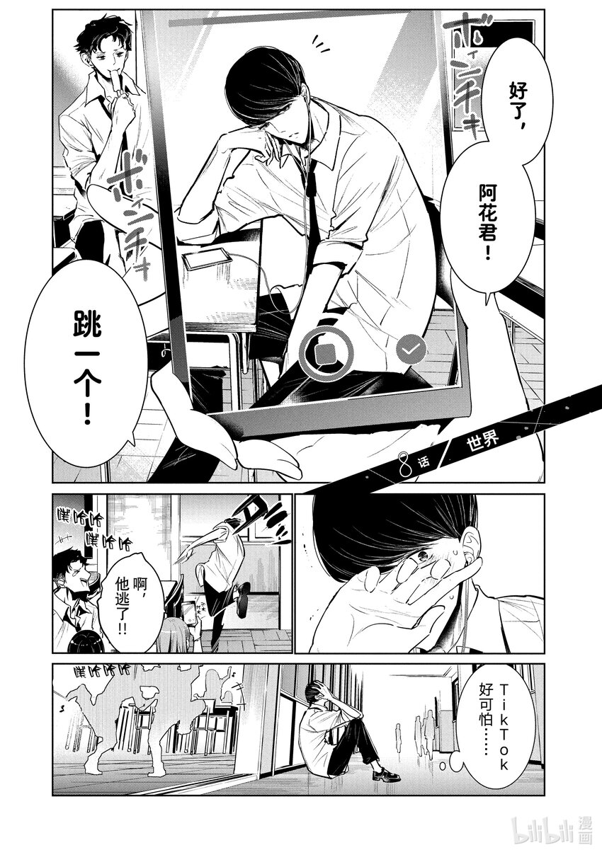 絕妙舞步 - 8 世界 - 1