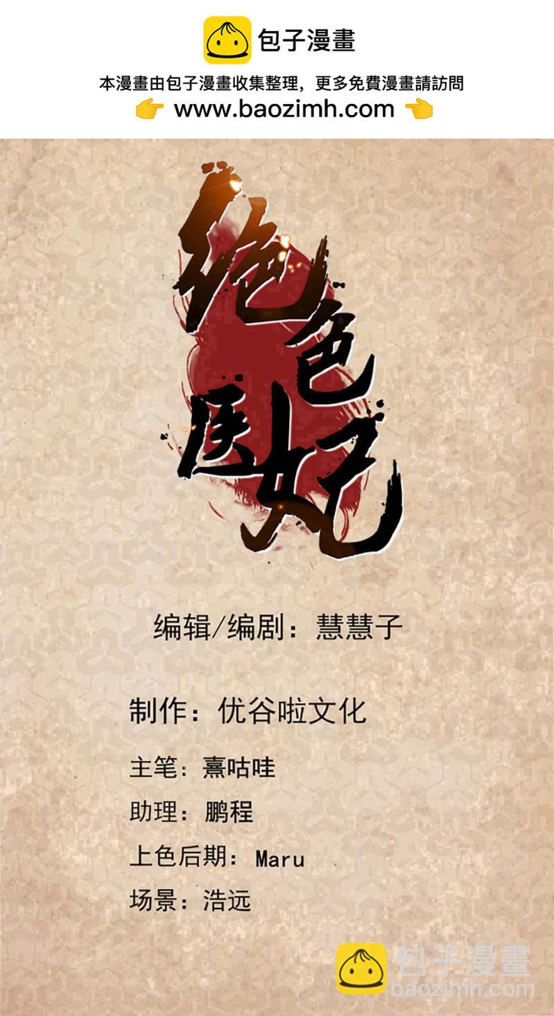 絕色醫妃 - 沐初在等我的回覆 - 2