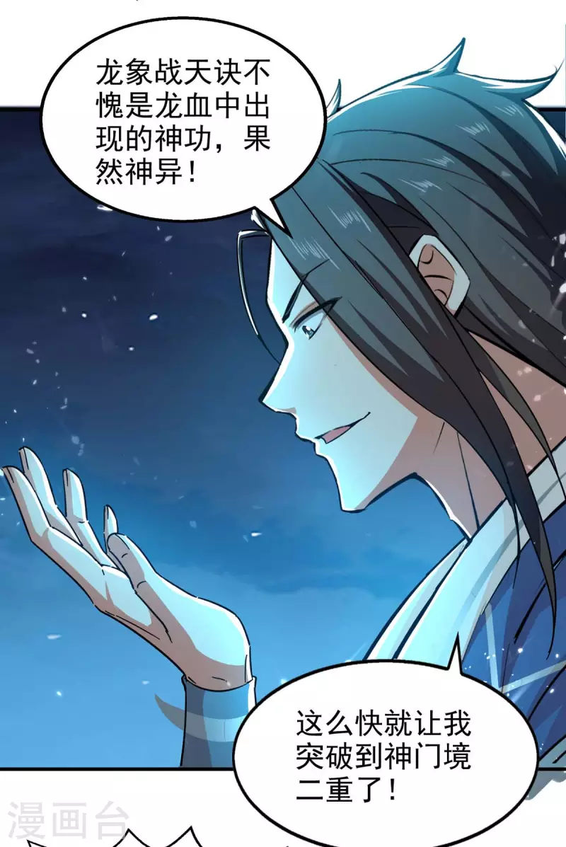 絕世武魂 - 第98話 奪刀 - 2