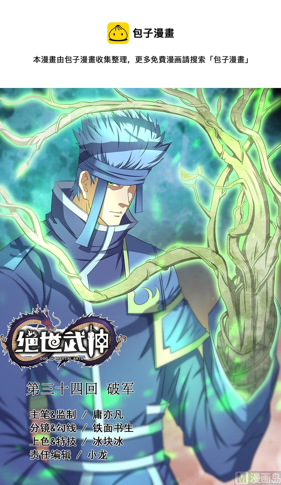 絕世武神 - 第34話 破軍 1 - 1