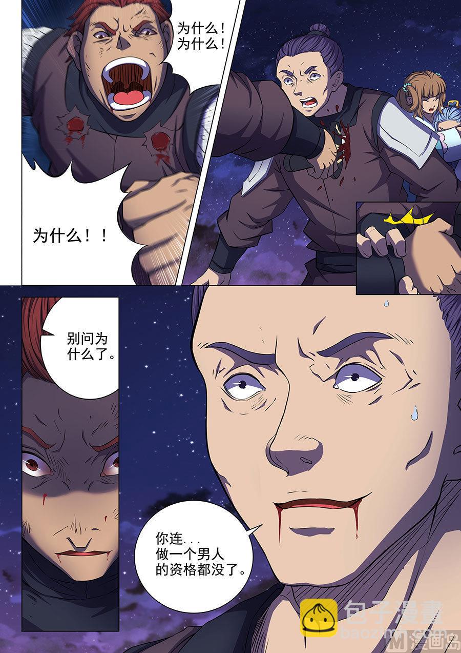 絕世武神 - 第59話 封印之門 1 - 2