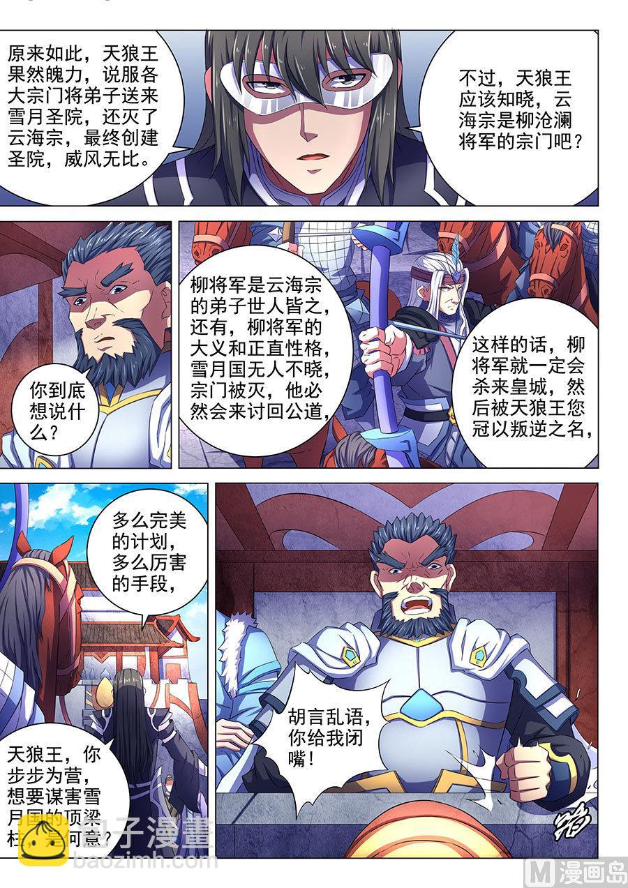 絕世武神 - 第67話 公道 3 - 2