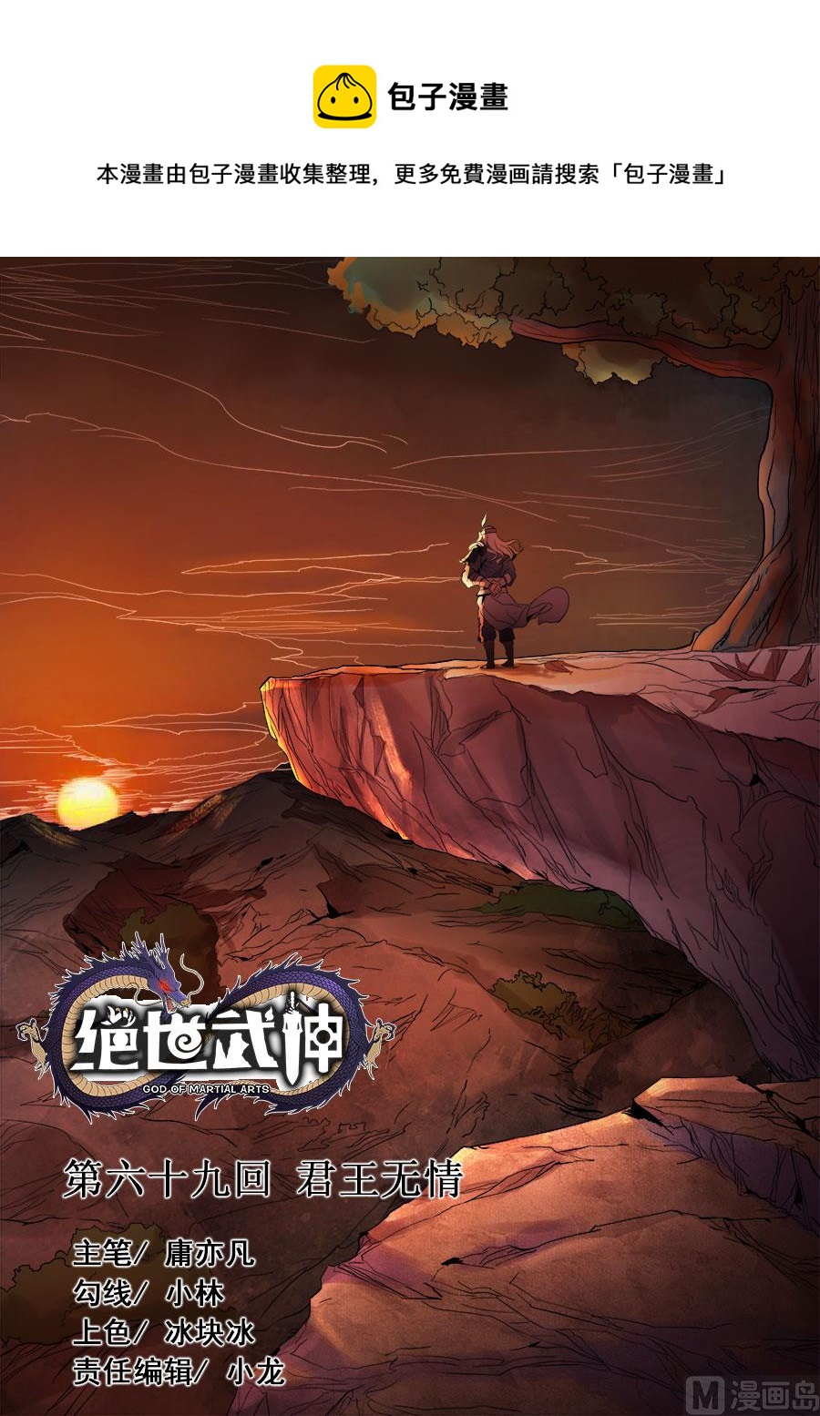 絕世武神 - 第69話 君王無情 3 - 1