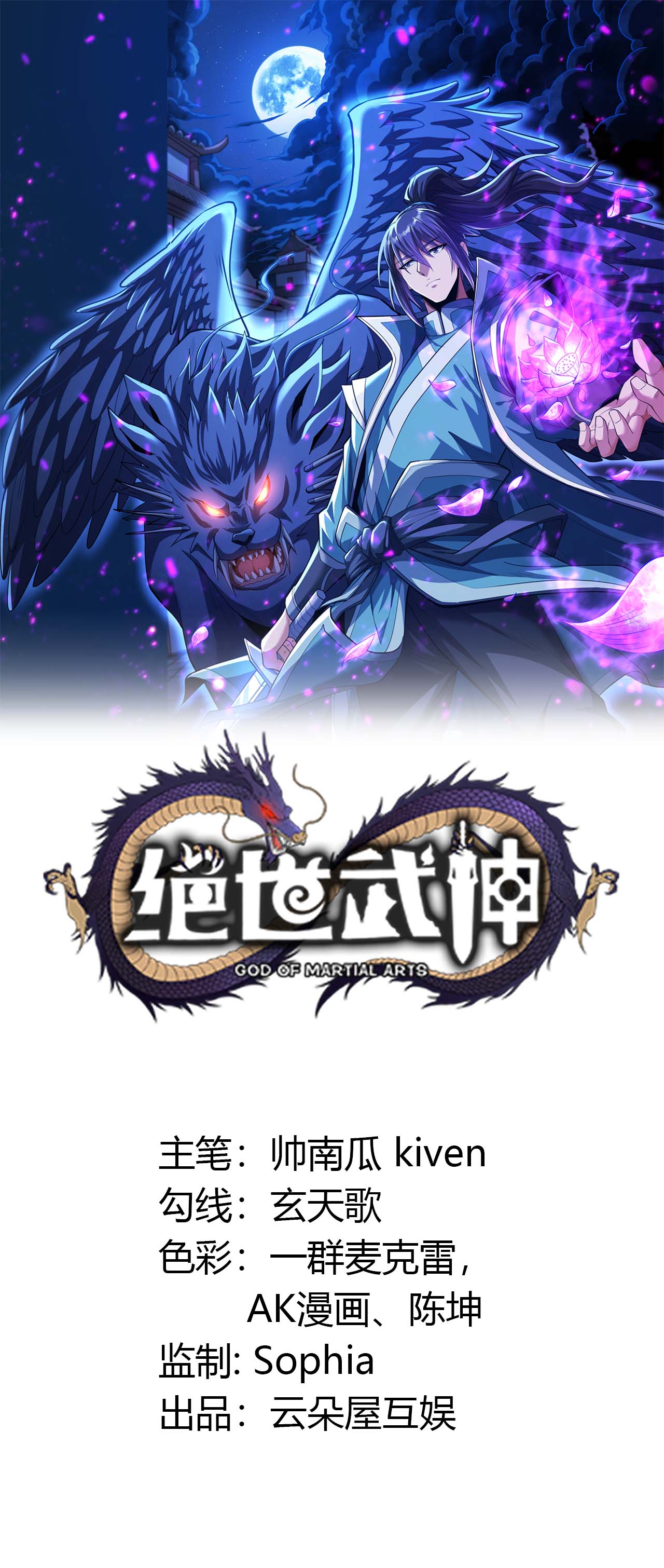絕世武神 - 第236話3 老人與女孩（3） - 1