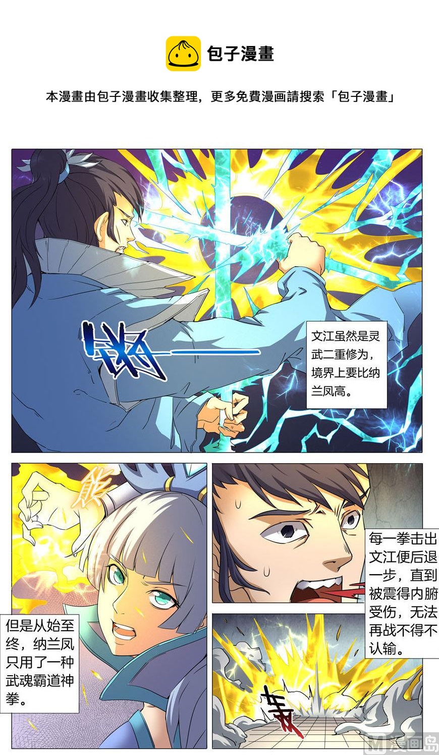 絕世武神 - 第26話 滾下去 2 - 1