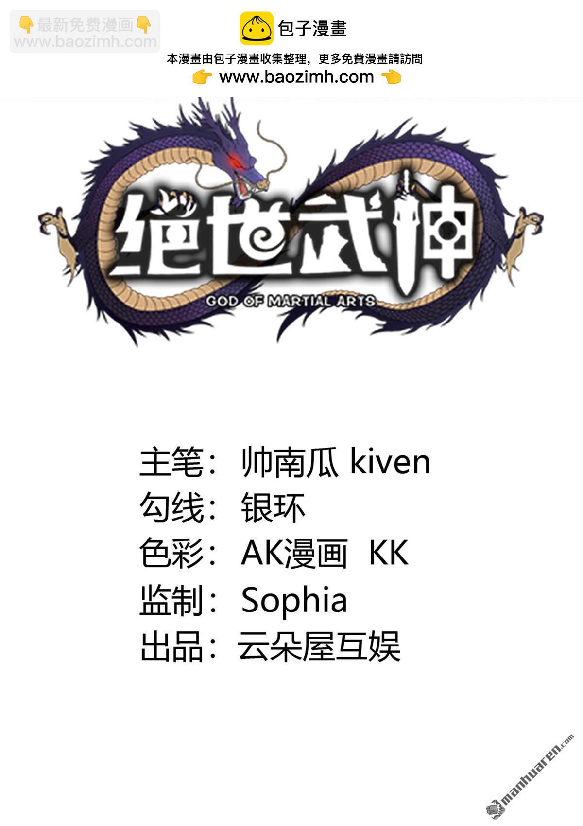 絕世武神 - 第881回 可怕的林楓（3） - 2