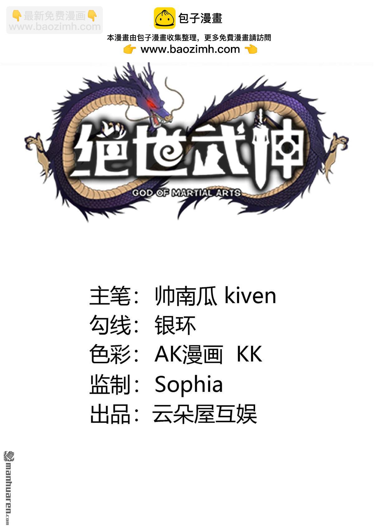 絕世武神 - 第929回 一起叛變（3） - 2