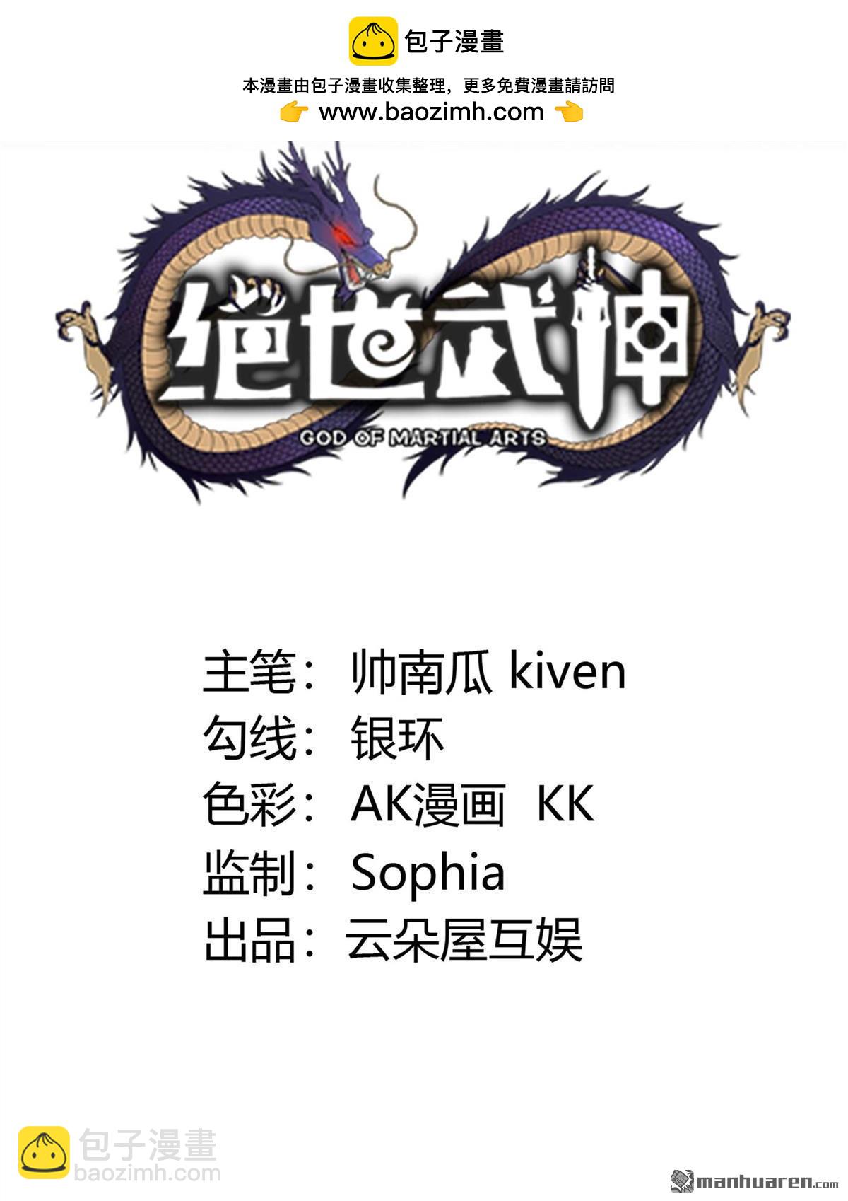 絕世武神 - 第957回 大戰（1） - 2