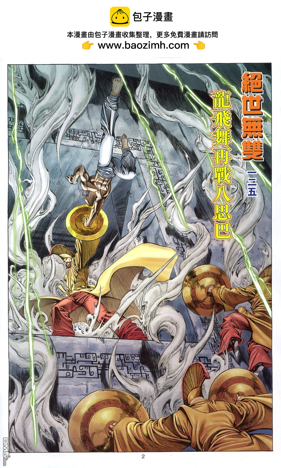 絕世無雙 - 第125卷 - 2