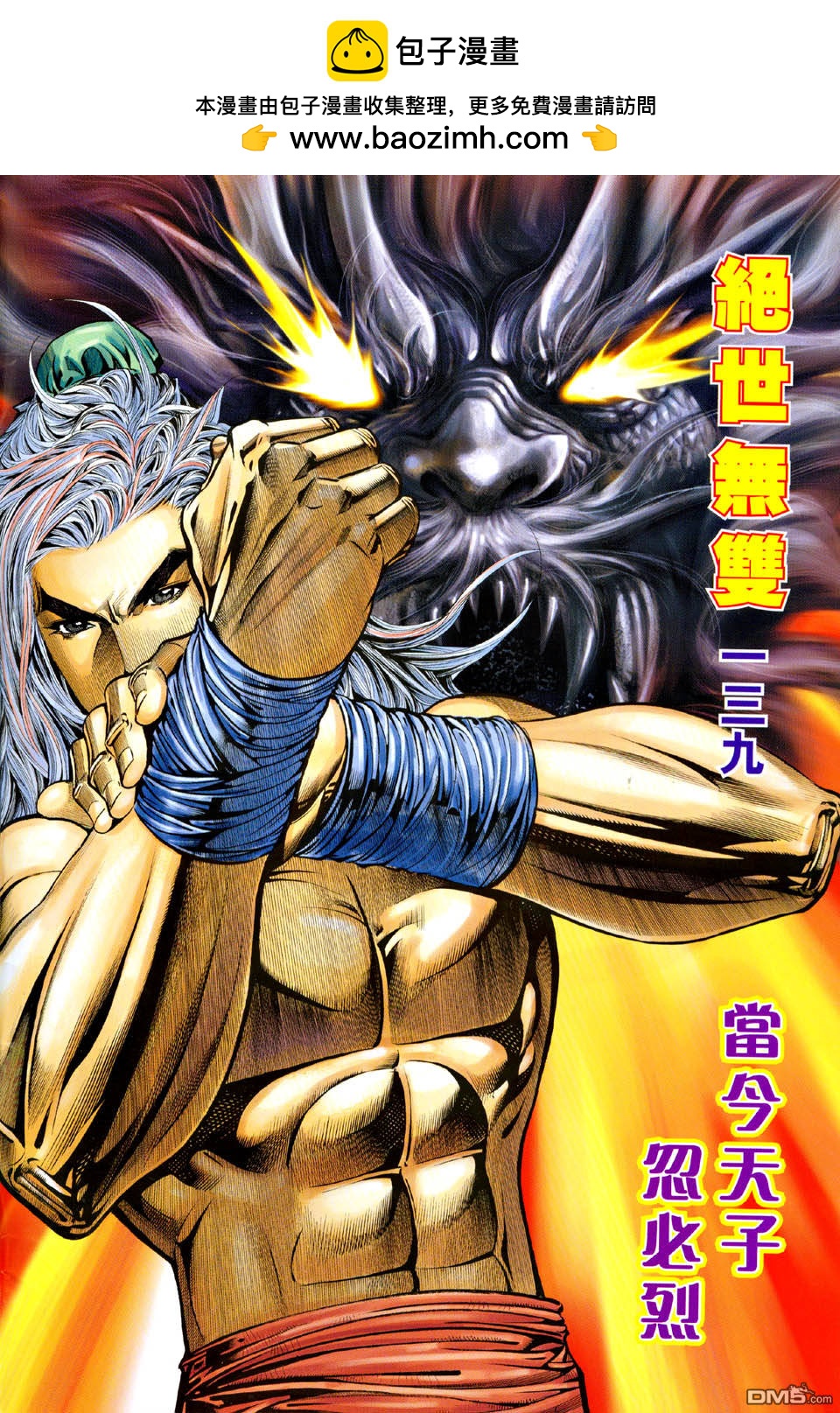 絕世無雙 - 第139卷 - 2