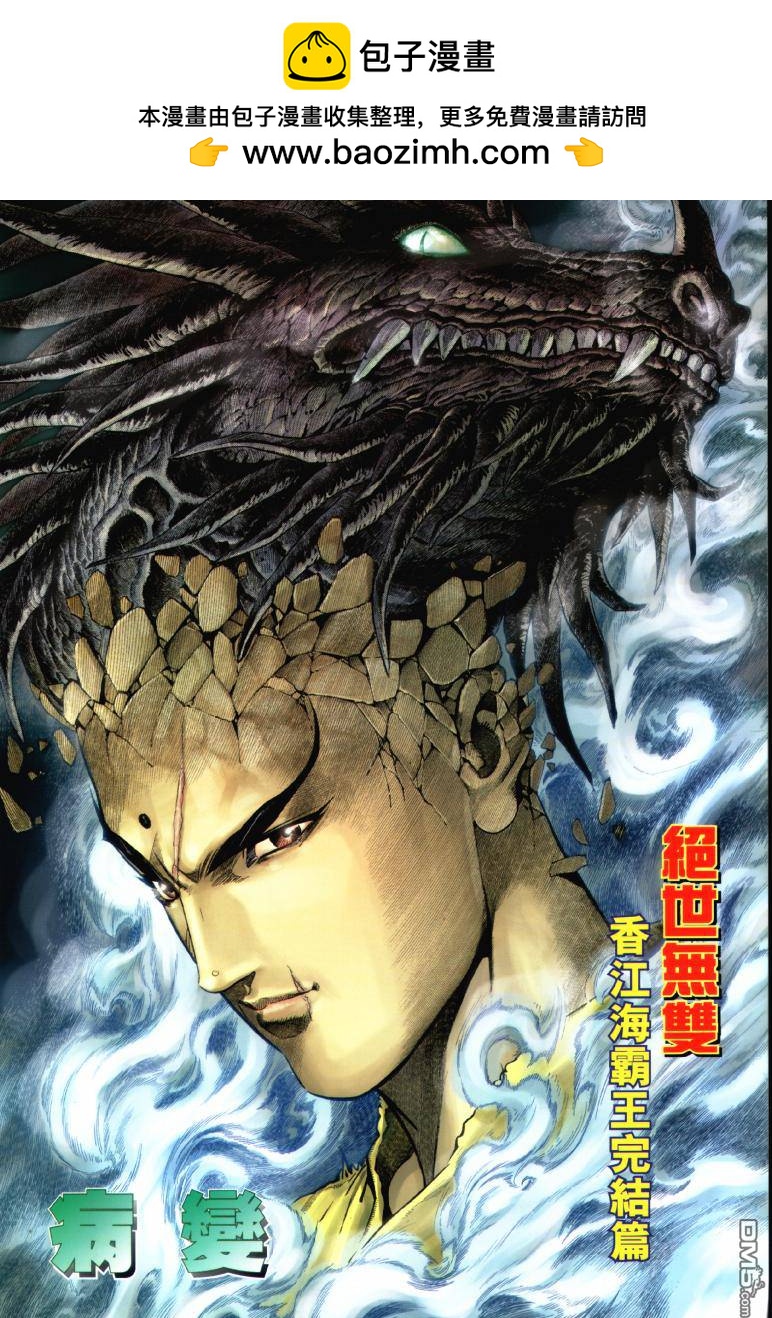 絕世無雙 - 第15卷 - 2