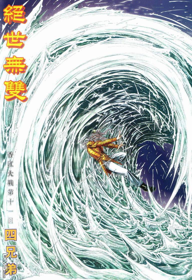 絕世無雙 - 第185卷 - 1