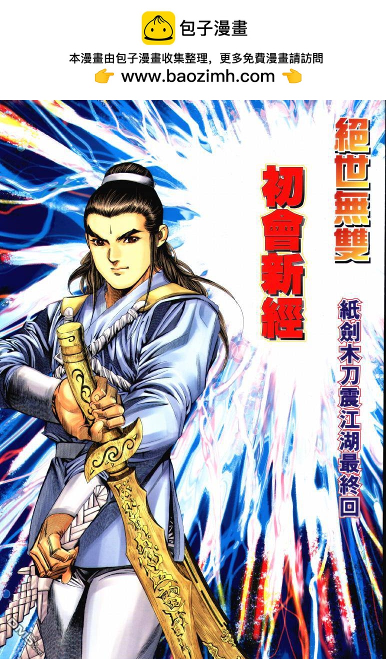 絕世無雙 - 第19卷 - 2