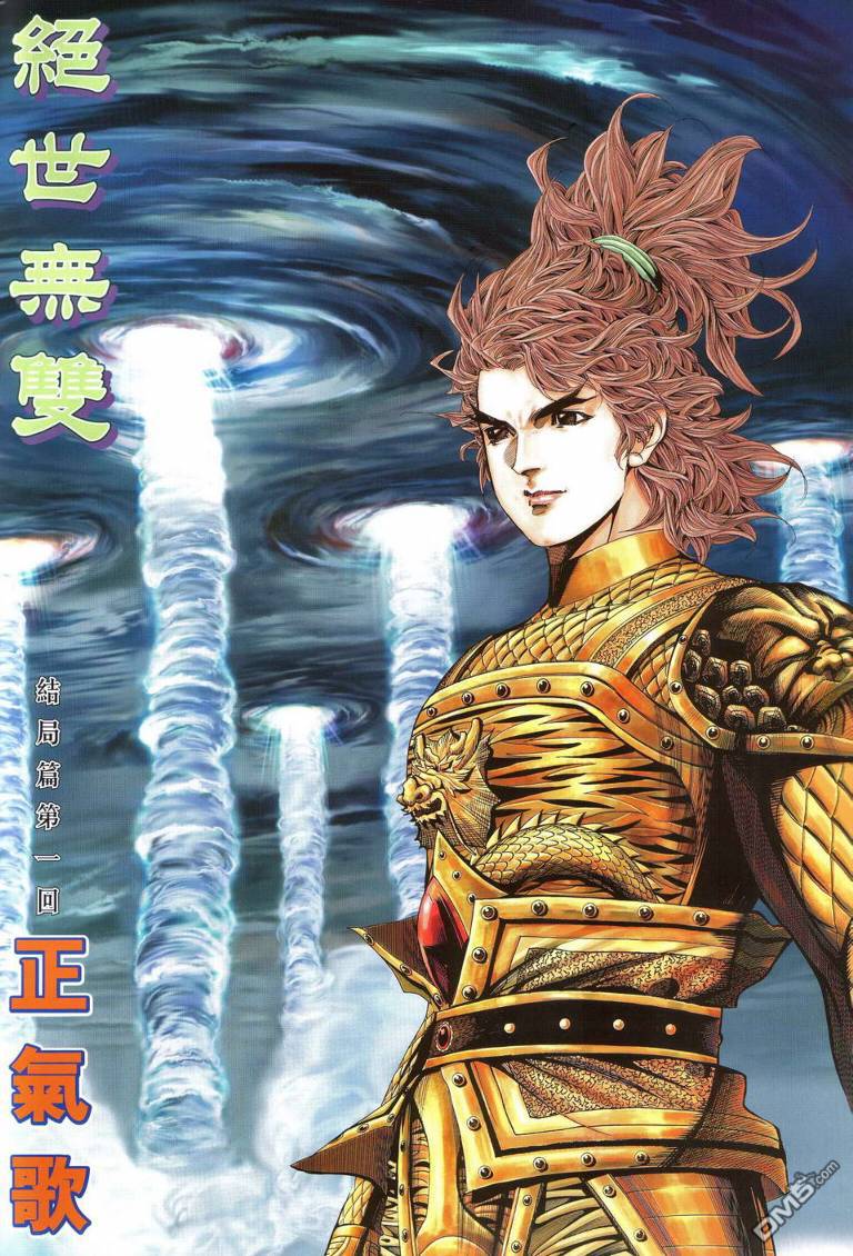 絕世無雙 - 第193卷 - 1