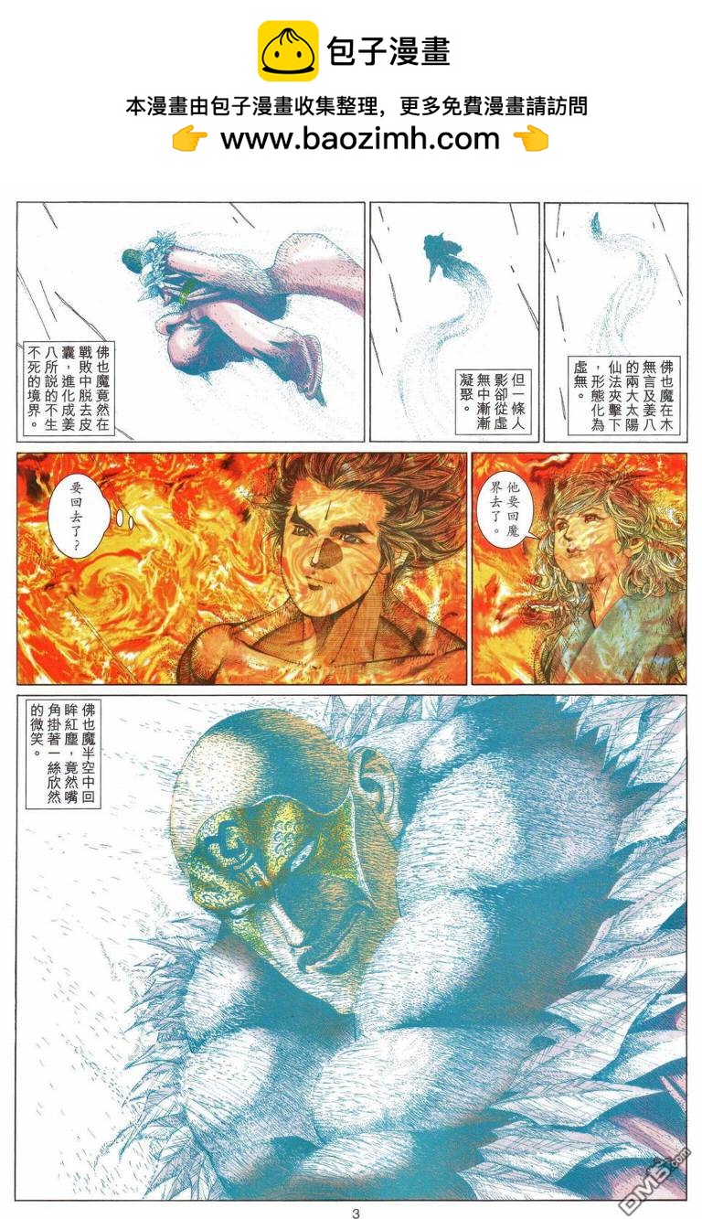 絕世無雙 - 第193卷 - 2