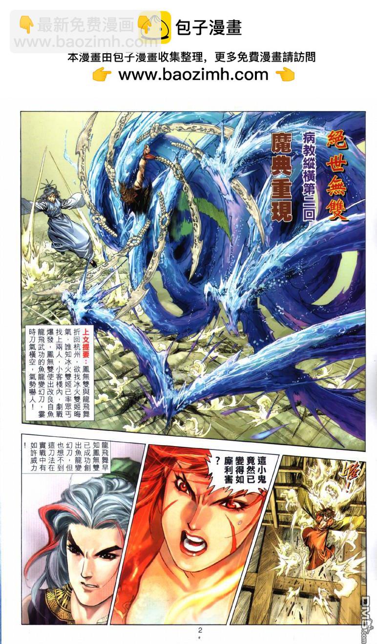 絕世無雙 - 第23卷 - 2