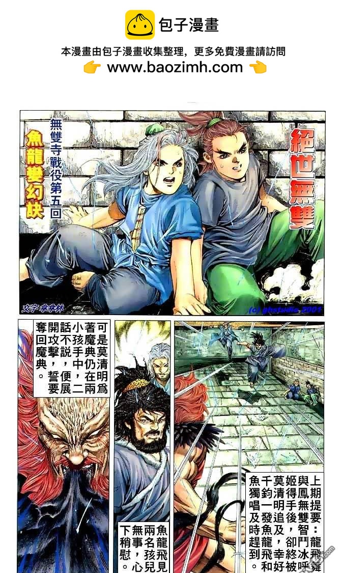 絕世無雙 - 第5卷 - 2