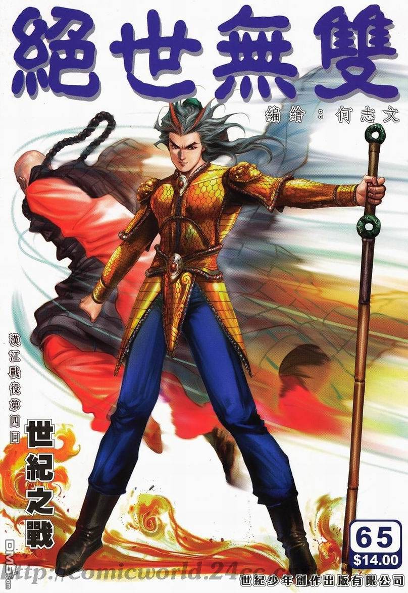 絕世無雙 - 第65卷 - 1