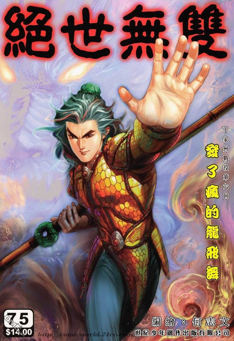 絕世無雙 - 第75卷 - 1