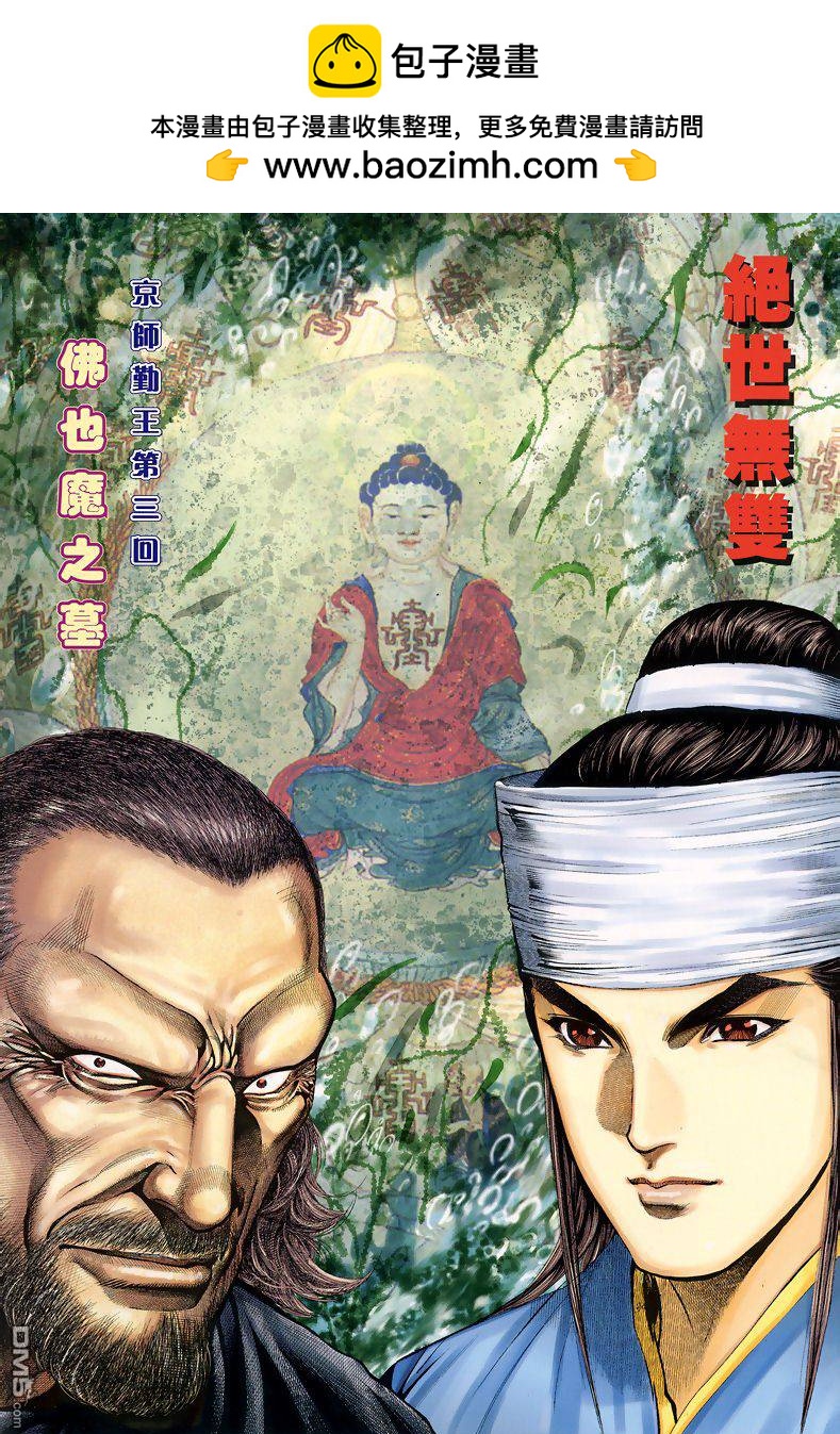 絕世無雙 - 第85卷 - 2