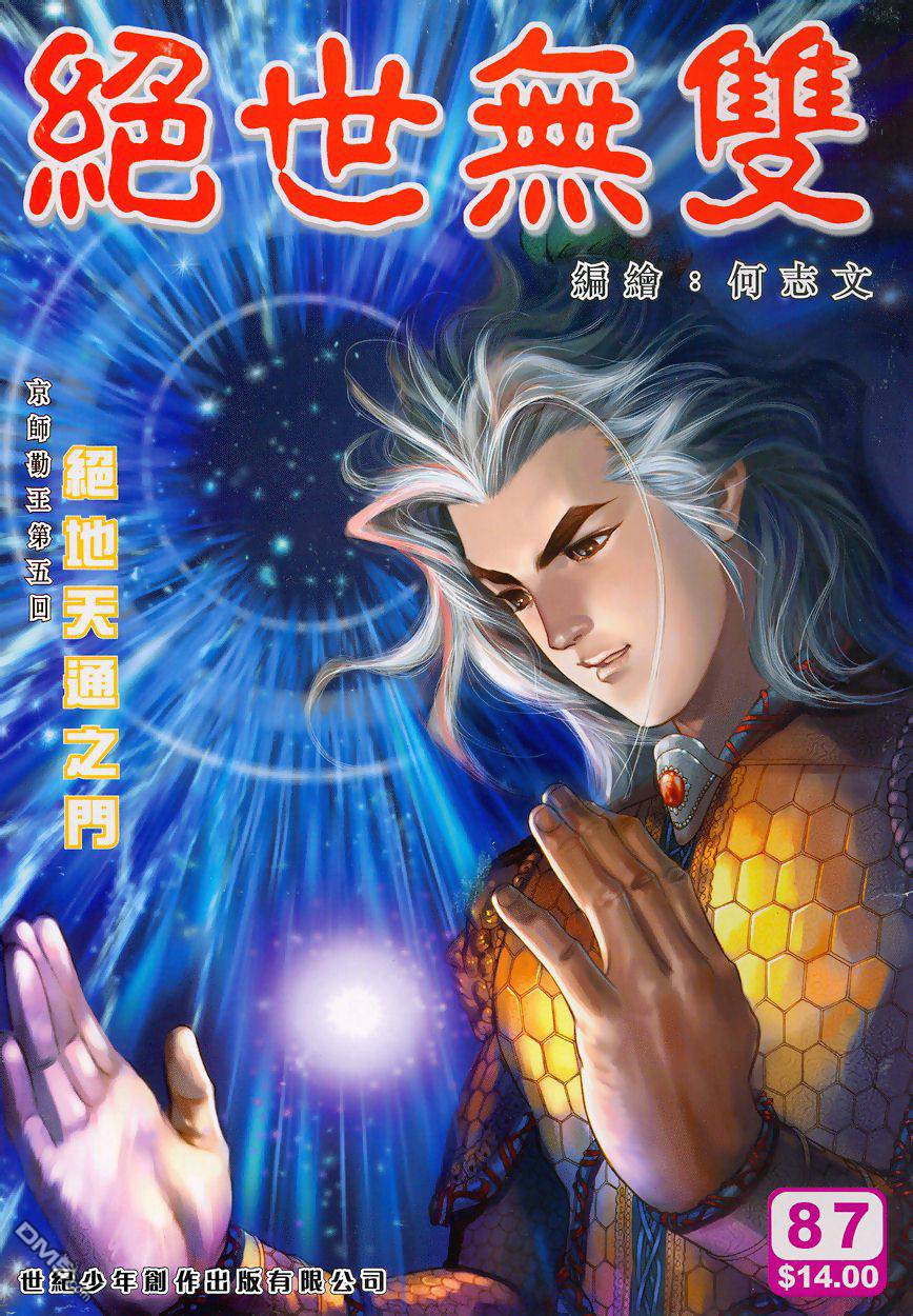 絕世無雙 - 第87卷 - 1