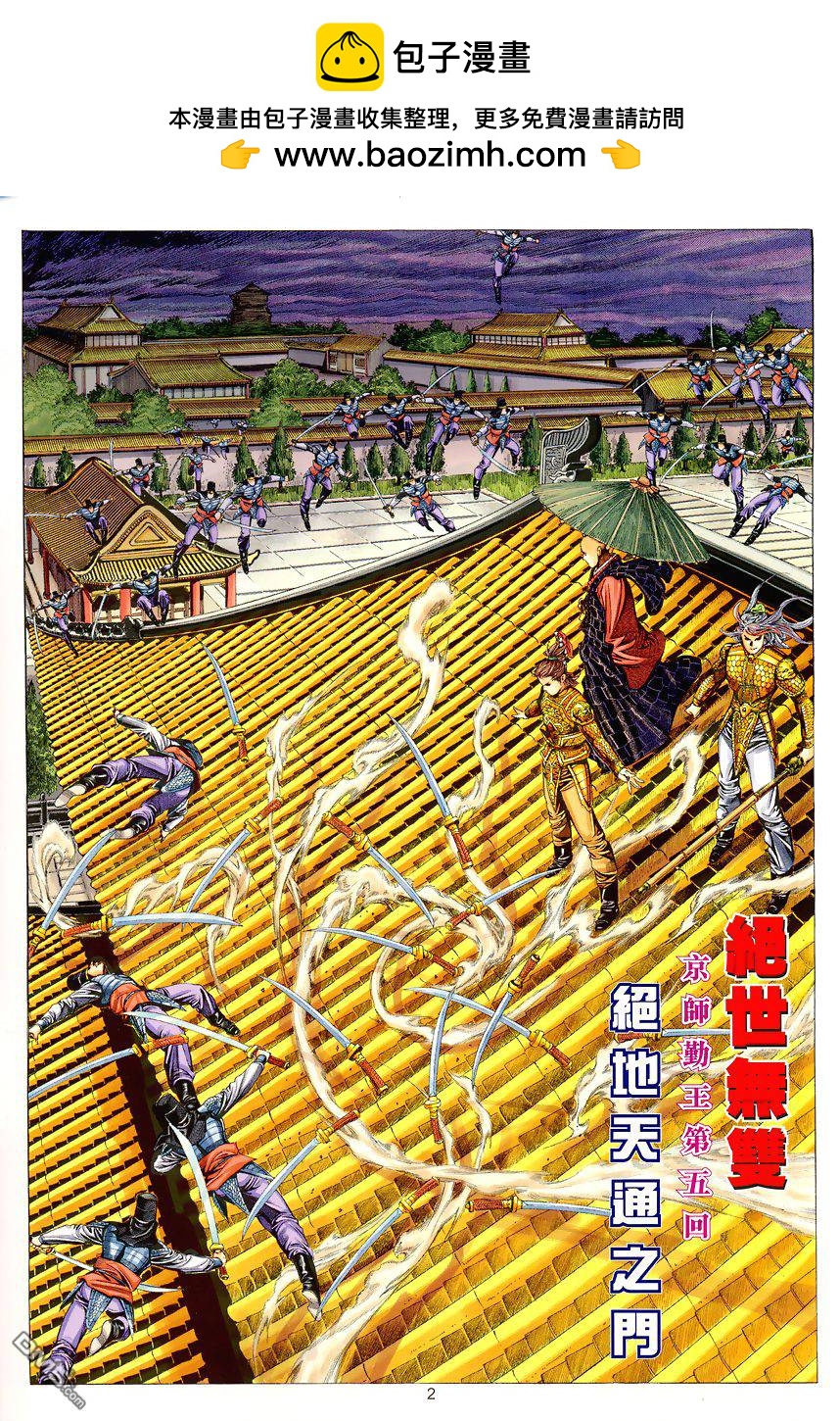 絕世無雙 - 第87卷 - 2