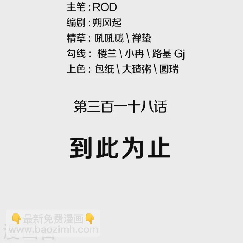 絕世戰魂 - 第318話 到此爲止(1/2) - 2