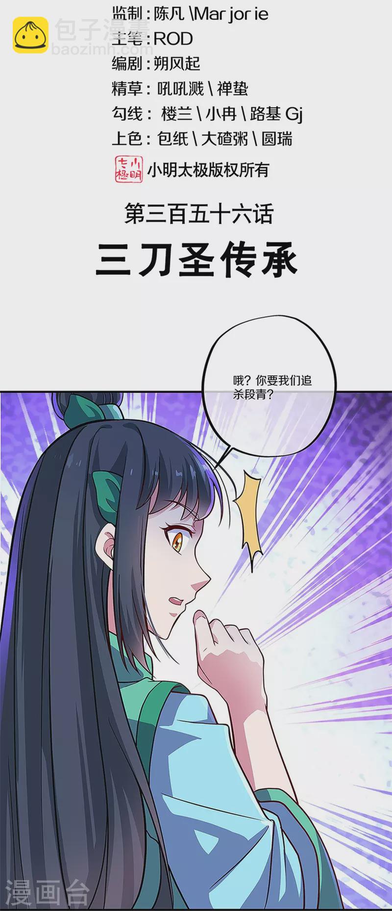 絕世戰魂 - 第356話 三刀聖傳承(1/2) - 2