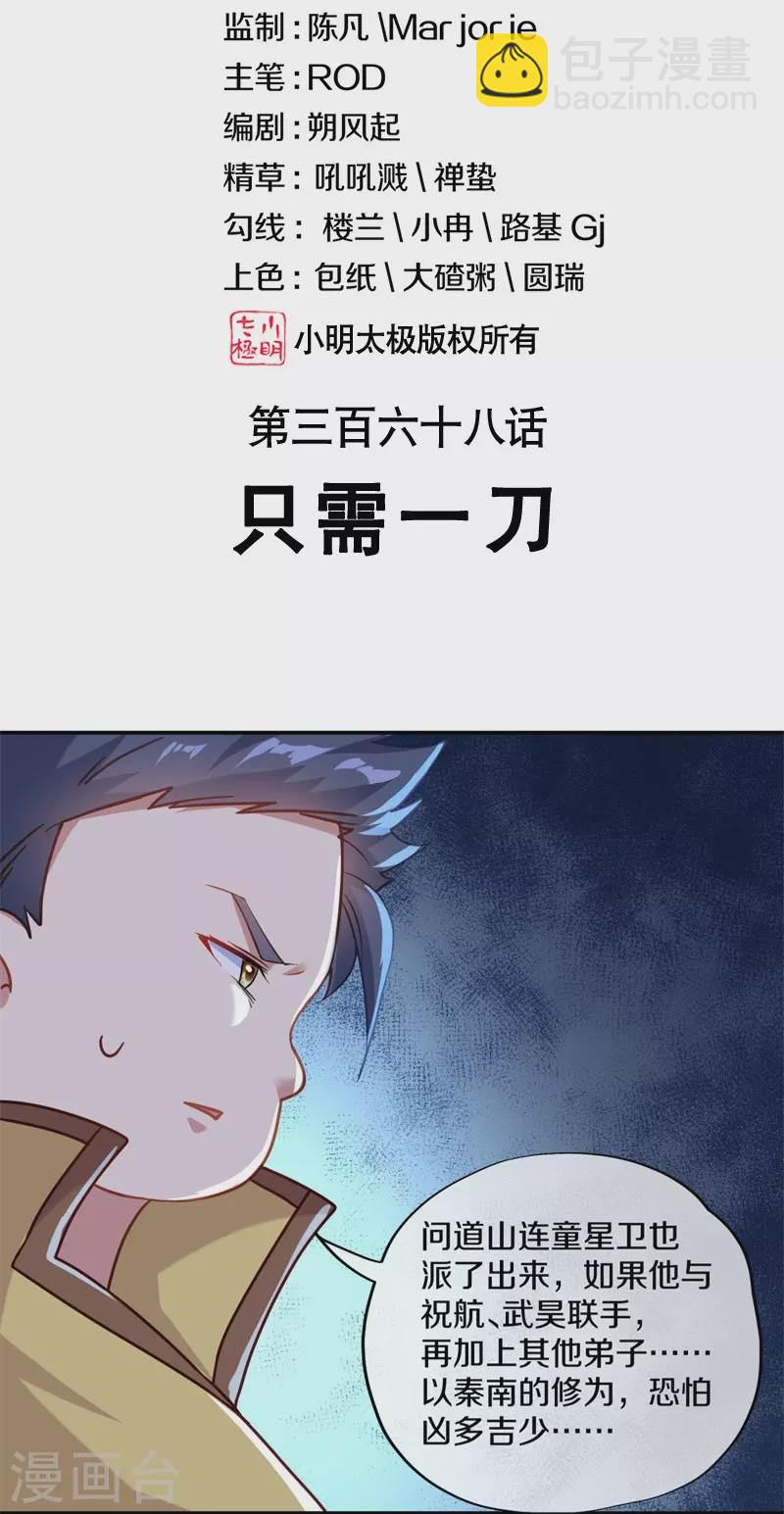絕世戰魂 - 第368話 只需一刀(1/2) - 2