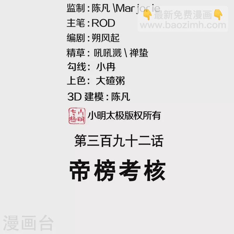 絕世戰魂 - 第392話 帝榜考覈(1/2) - 2