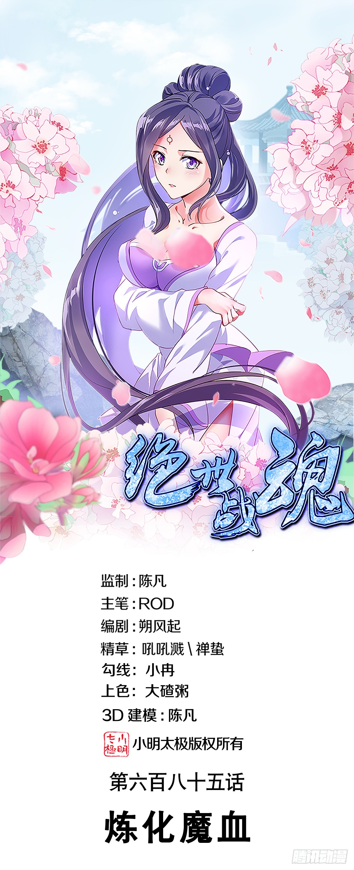 絕世戰魂 - 第685話 煉化魔血(1/2) - 1