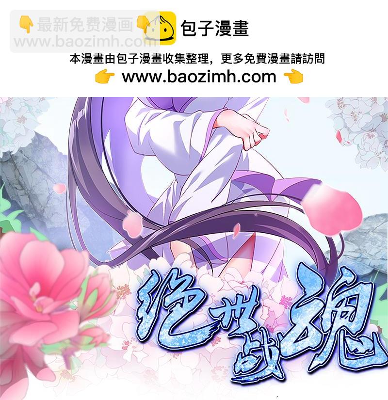 絕世戰魂 - 第747話 可怕的體質(1/4) - 2