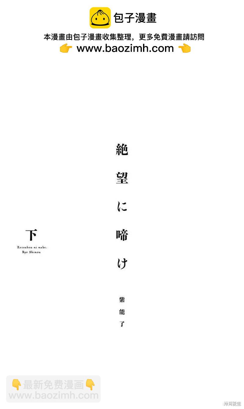絕望悲鳴 - 第08話 - 2