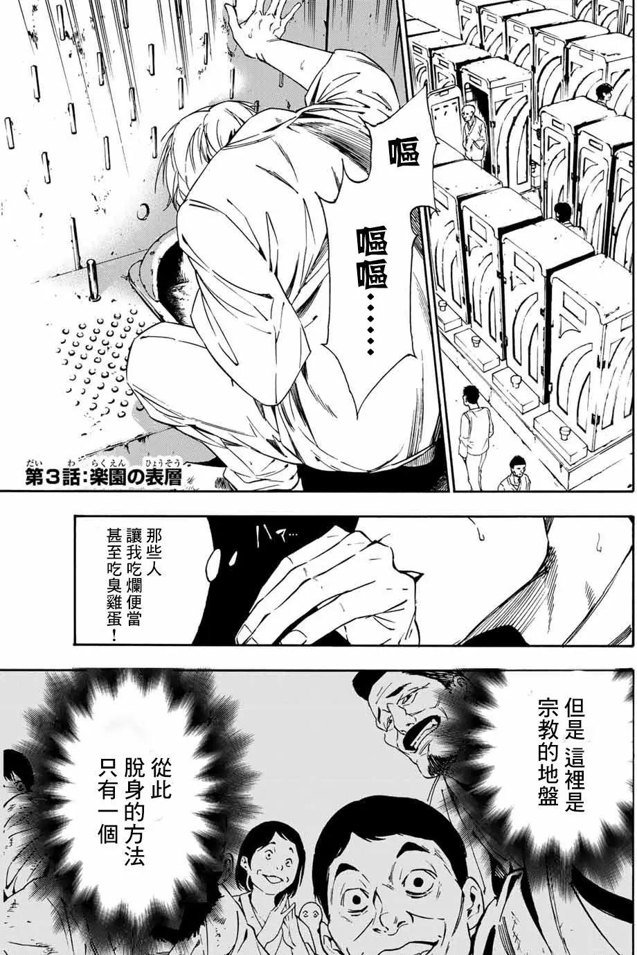 絕望的樂園 - 第03回 - 1