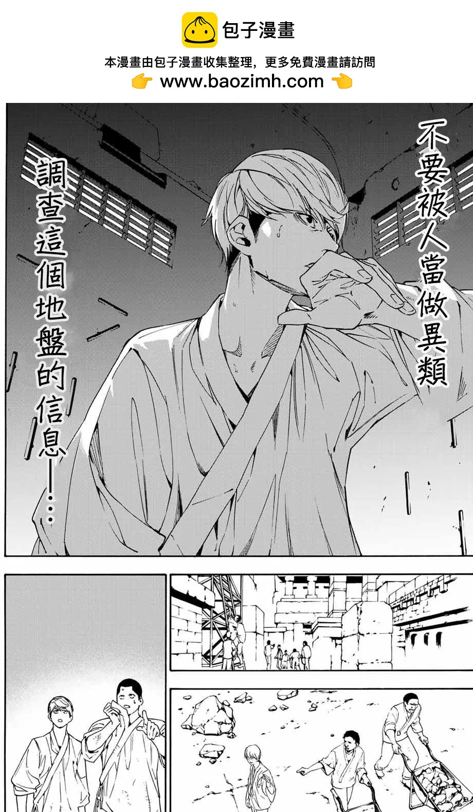 絕望的樂園 - 第03回 - 2
