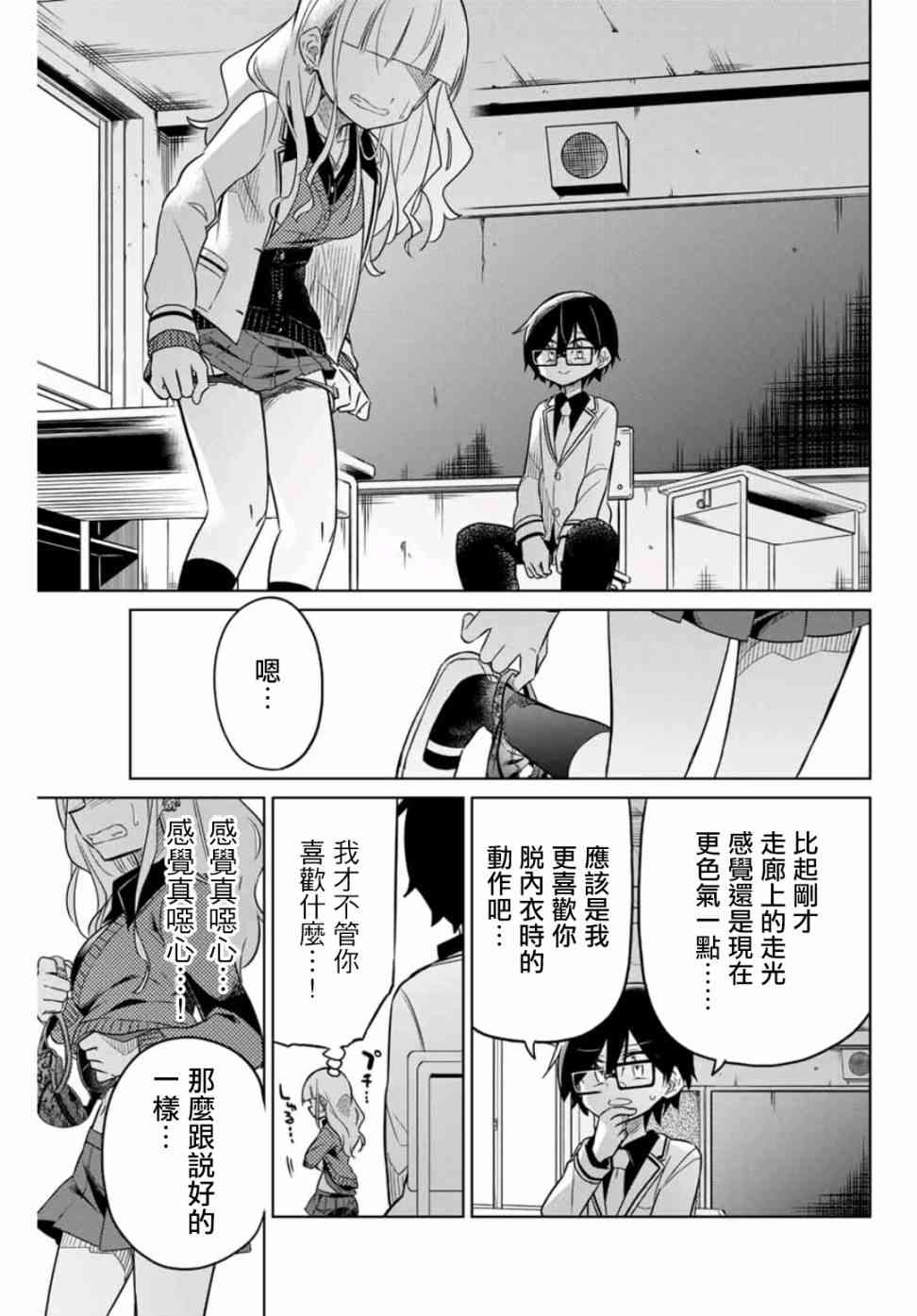 絕望hiroin - 14話 - 1